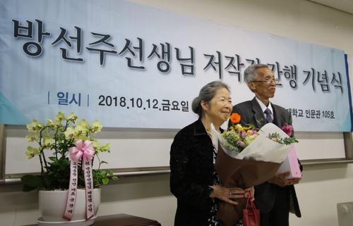 (서울=연합뉴스) 박상현 기자 = 12일 이화여대에서 열린 방선주 저작집 간행 기념식에서 책을 손에 든 방선주(오른쪽) 박사와 부인 정금영 여사.