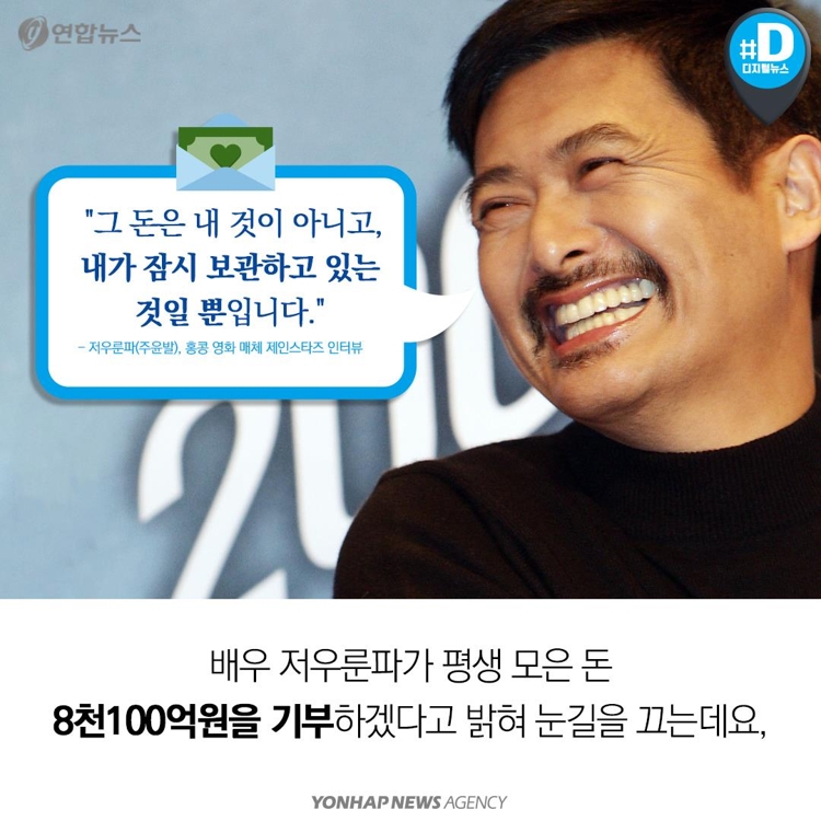 [카드뉴스] '영웅본색' 주윤발 전 재산 기부…할리우드 기부왕은? - 3