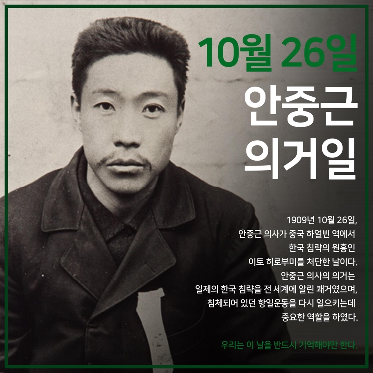 안중근 의사 의거일 관련 카드뉴스