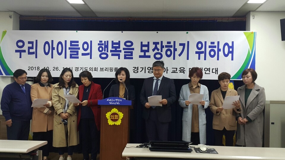 경기영유아 교육 대책연대, '제도개선 특위' 요구 - 1