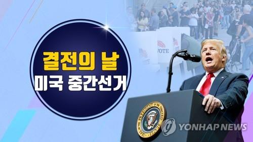 美중간선거 개표초반 '엎치락 뒤치락'…하원·주지사 '초접전' - 1