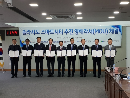 솔라시도 스마트시티 추진 MOU
