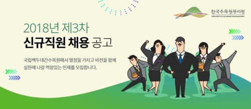 신규직원 채용 공고 포스터