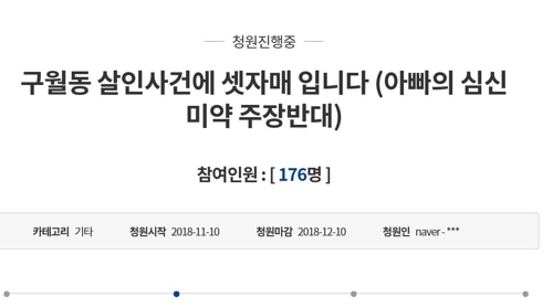 "생일에 딸 앞에서 엄마 해친 아버지"…엄벌 요구 청원