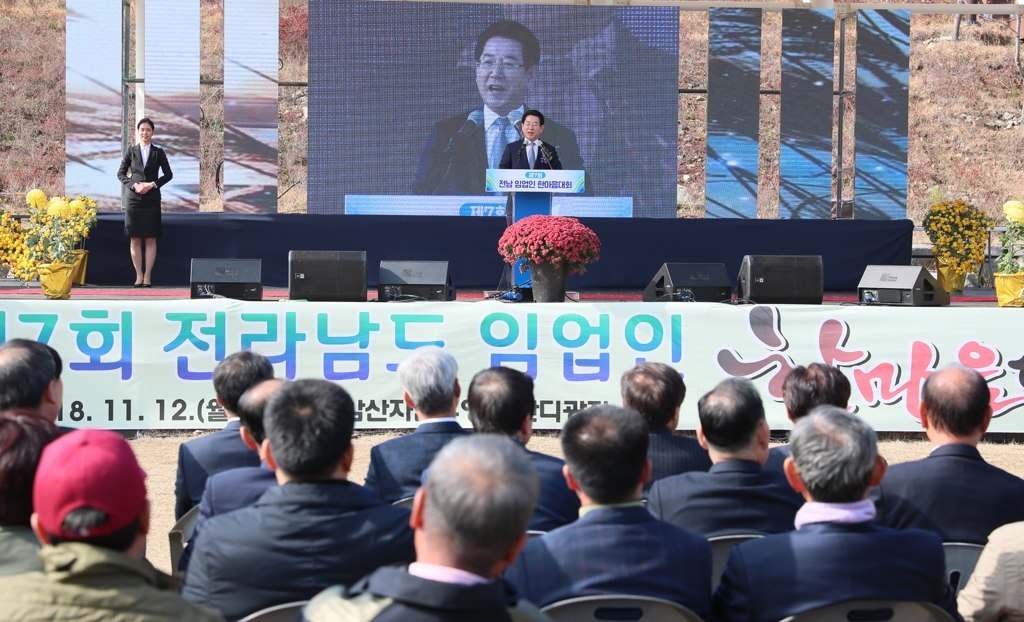 전남 임업인 한마음대회