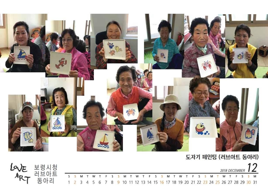 러브아트 동아리가 효자도 주민모델로 만든 달력