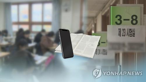수능시험 부정행위