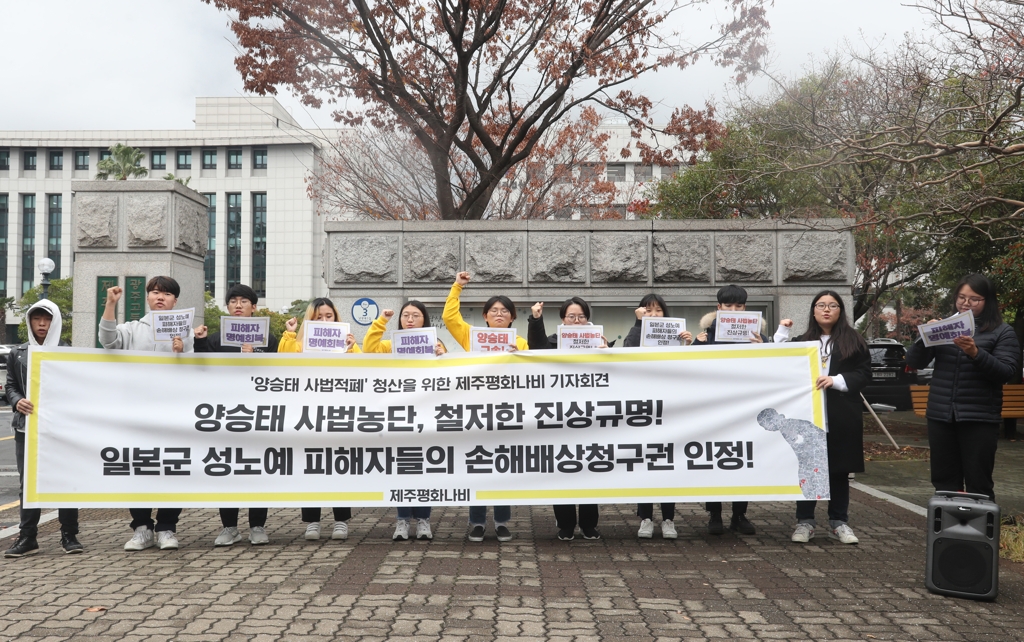 "양승태 사법농단, 철저한 진상규명"