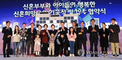 신혼희망타운 기공식