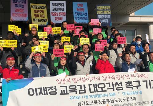 경기도교육청 조직개편에 반발해 일반직 공무원 노조들이 26일 수원시 경기도교육청 앞에서 기자회견을 열고 있다.
