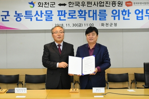 우편사업진흥원 우체국쇼핑-화천군 '농특산물 판로 확대' MOU - 1