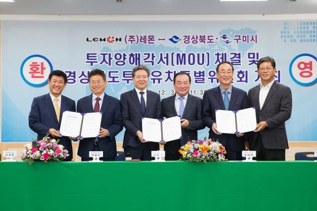 경북도·구미시-레몬·톱텍 MOU