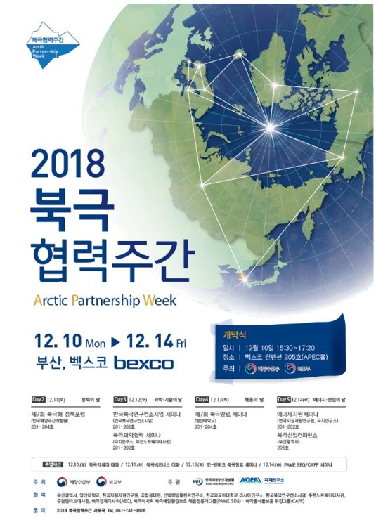 2018 북극 협력주간