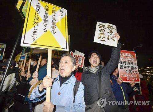 日국회 앞에서 '외국인 노동자 문호 확대 법안' 반대 집회
