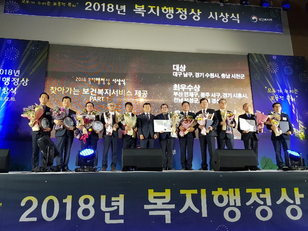 광주 서구, 지역복지사업 평가 최우수상 수상
