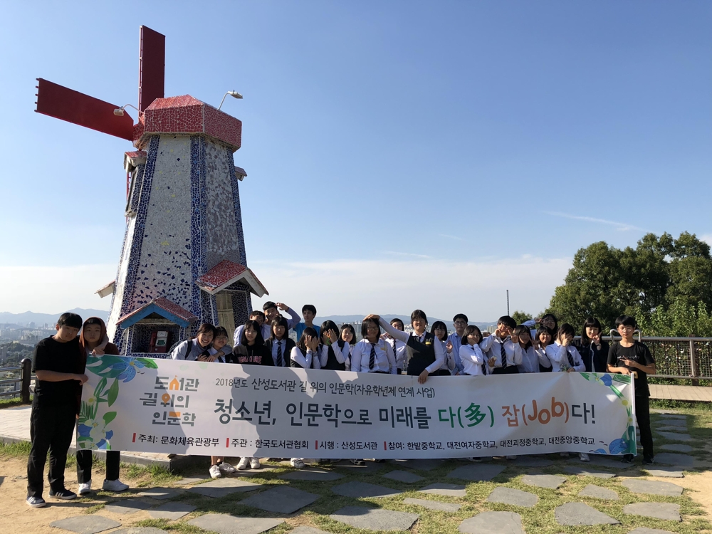 대전 산성도서관, '길 위의 인문학'