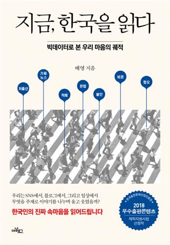 [신간] 무명의 말들·지금 한국을 읽다 - 2
