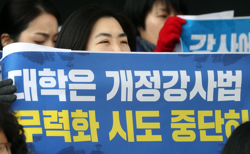 파업 돌입한 부산대 시간강사들