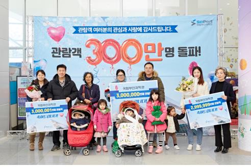 국립부산과학관 관람객 300만명 돌파