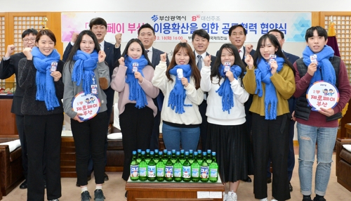 대선주조 제로페이 홍보 협약