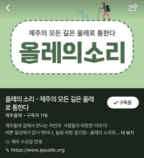 네이버 오디오클립 앱 '올레의 소리' 이미지