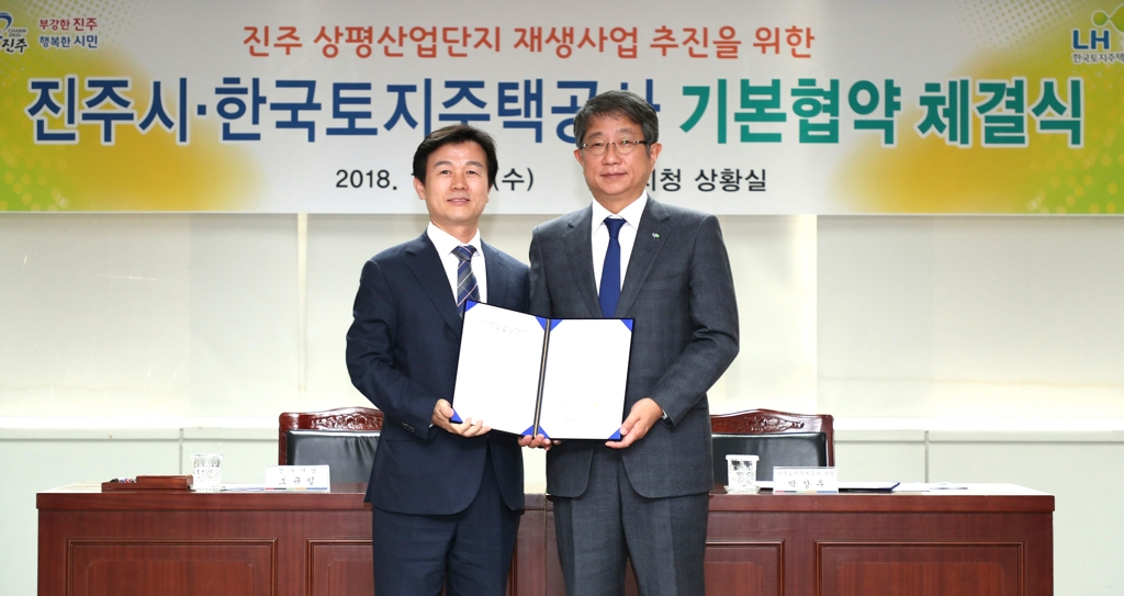 진주시-LH, 상평산단 재생사업 성공추진 기본협약