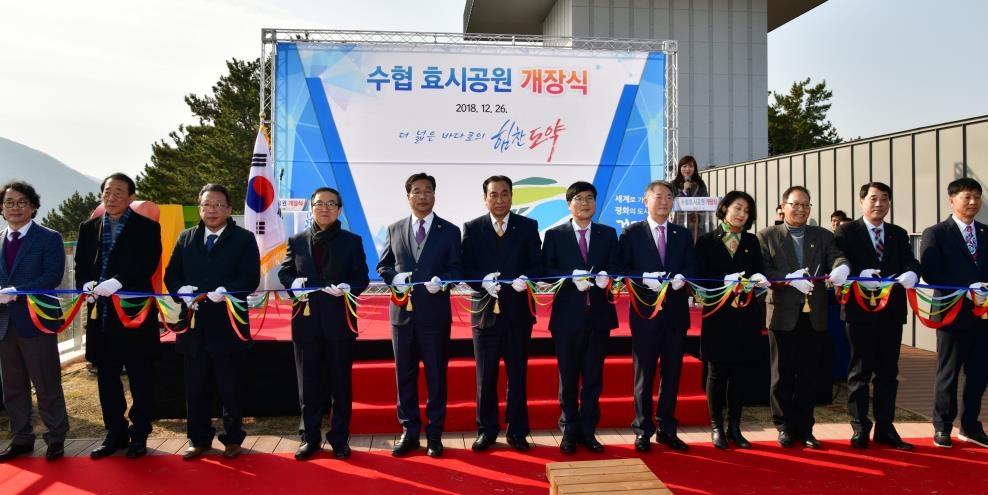 수협 효시공원 개장식