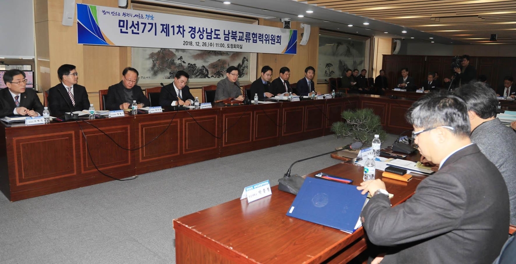 경남도 남북교류협력위원회 출범