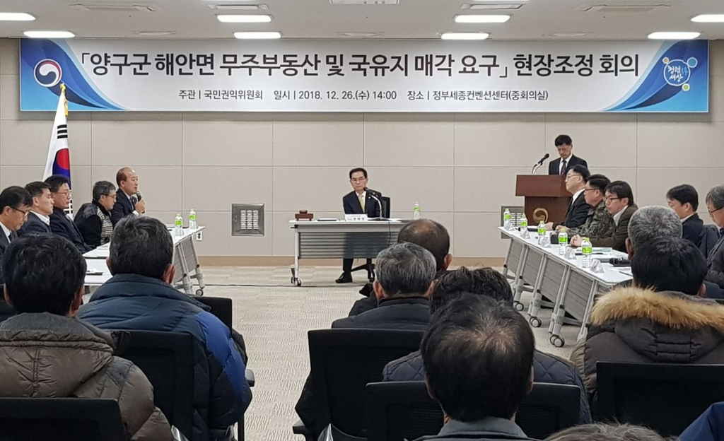 해안면 무주부동산 현장조정회의