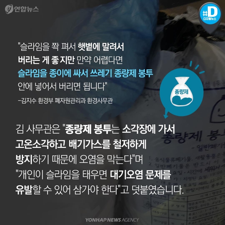 [카드뉴스] 유해물질 검출 '액체 괴물' 슬라임, 어떻게 하죠? - 9