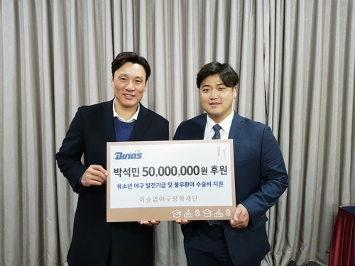 5천만원을 쾌척한 박석민