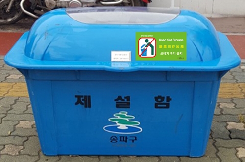 제설함
