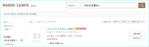 '품절'로 표시된 표절 논란 학술서