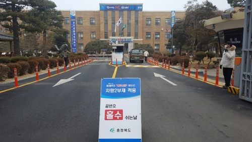 차량 2부제 시행 나선 충북도