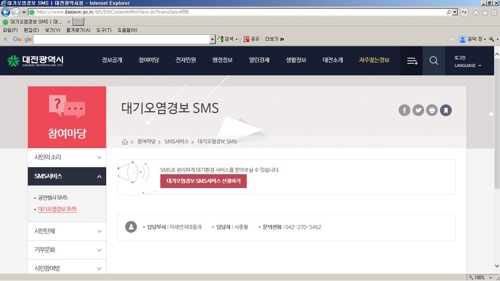 대전시청 홈페이지 대기오염 경보 SMS 신청 화면