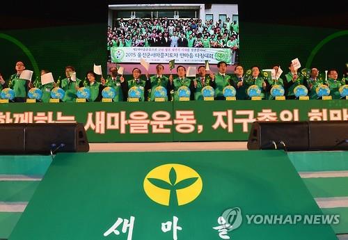 2015년 경북새마을지도자대회