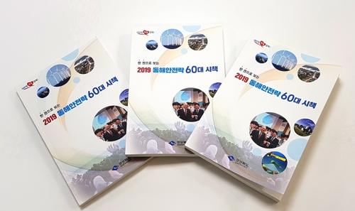 동해안 전략 책자