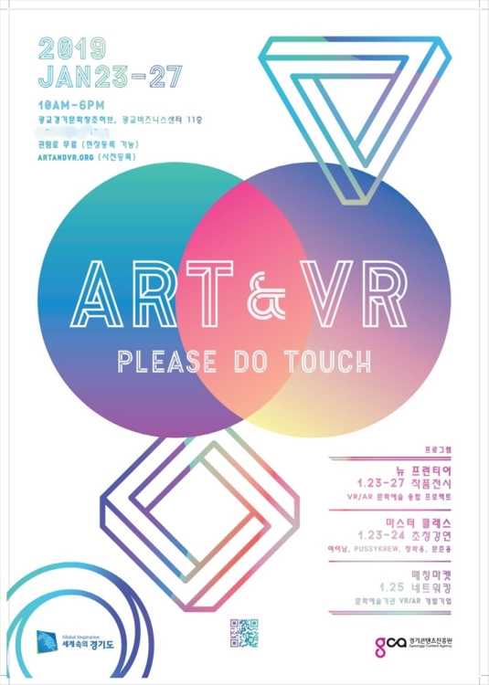ART & VR 전시회