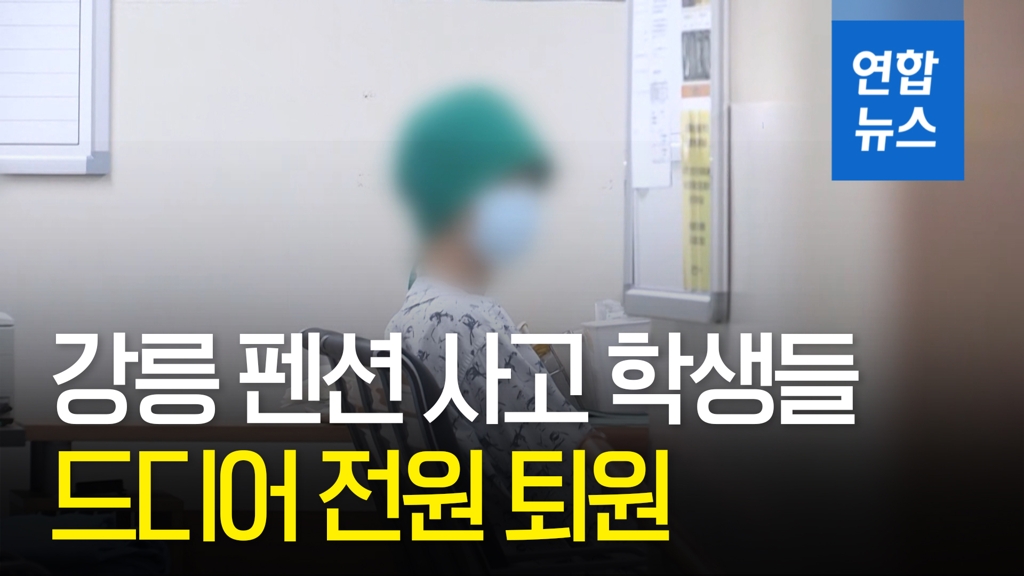 [영상] '사고 한 달 만에'…강릉 펜션 사고 학생, 드디어 전원 퇴원 - 2