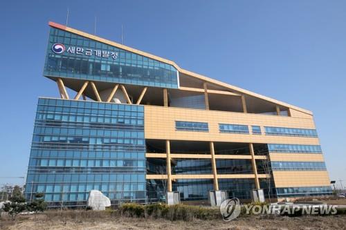 새만금개발청 청사 전경