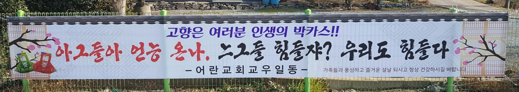 설 명절 현수막