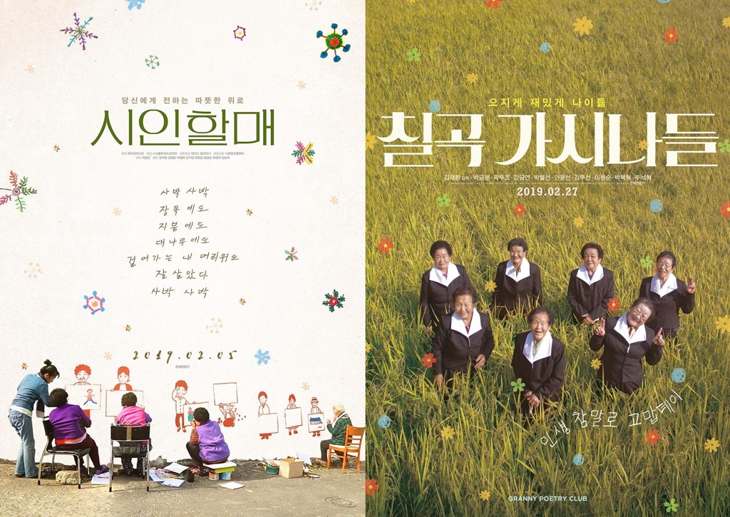 '시인할매', '칠곡 가시나들'