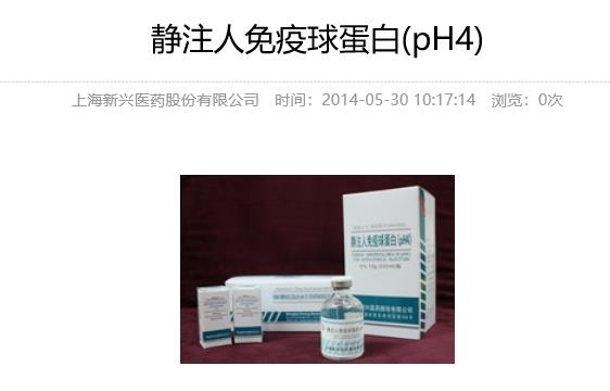 상하이신싱의약의 면역글로불린 제품