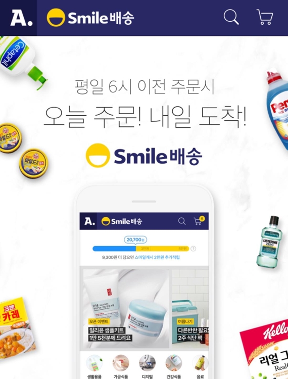 스마일 배송