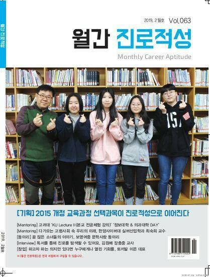 월간 진로적성 2월호