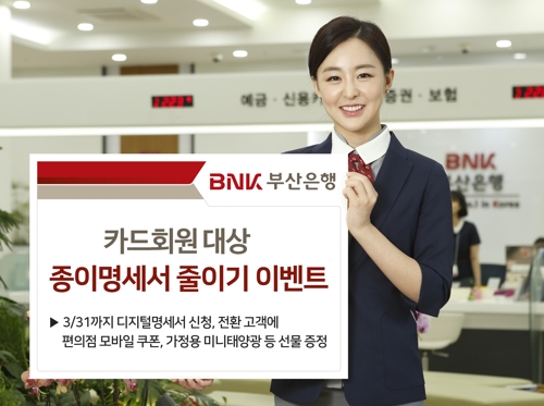 '종이명세서 줄이기' 이벤트