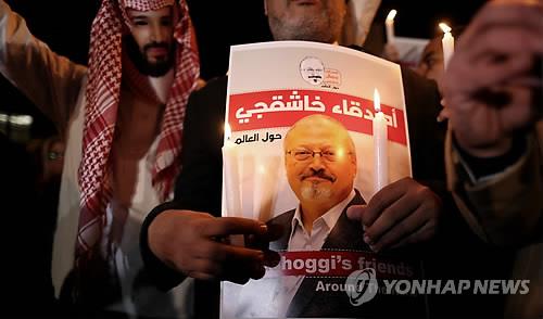 사우디 언론인 자말 카슈끄지가 살해 관련 시위