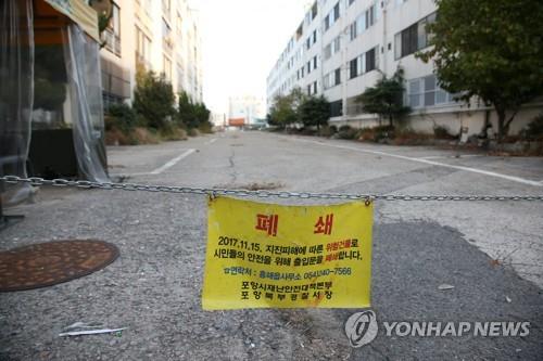 지진으로 폐쇄된 포항 아파트