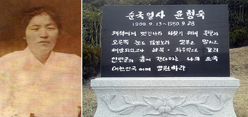 독립유공자 윤형숙 열사와 추모비