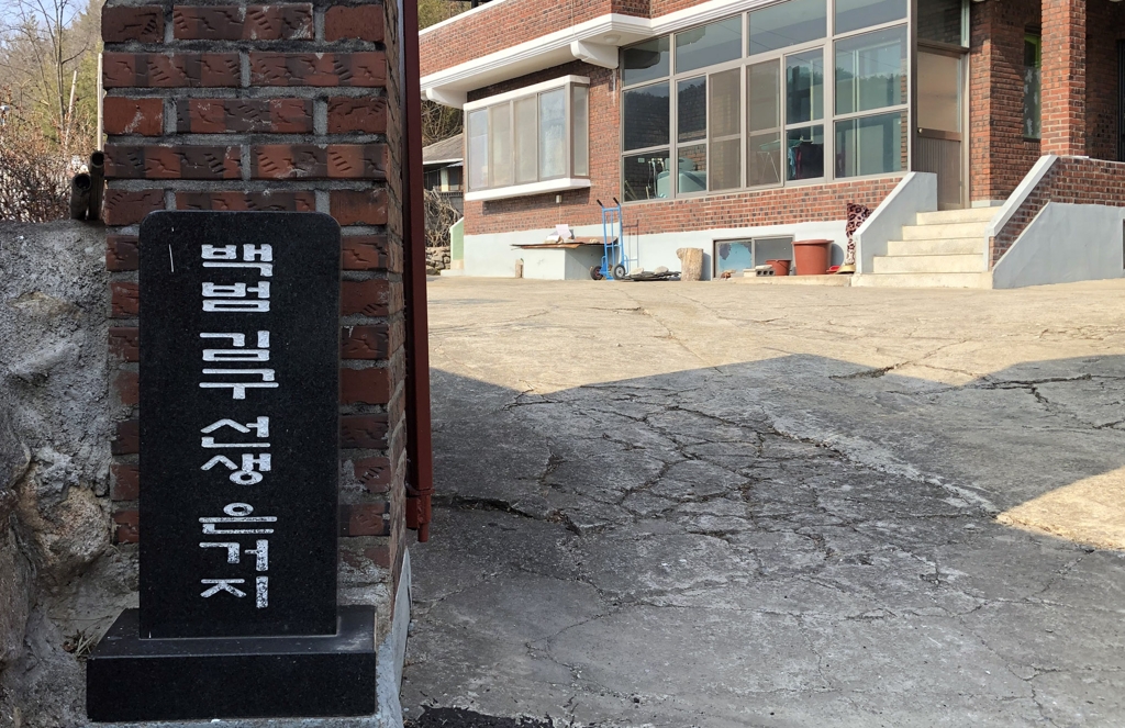 백범 김구 선생 은거지